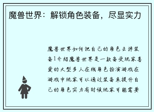魔兽世界：解锁角色装备，尽显实力